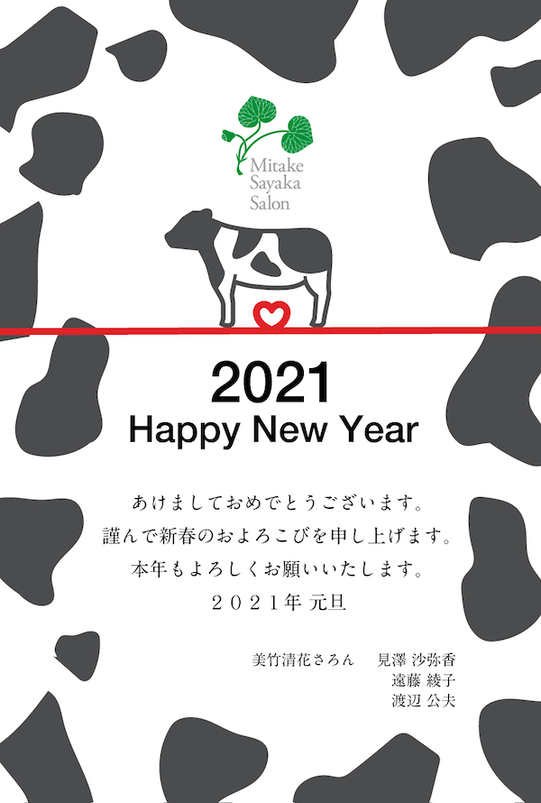 2021年　新年のご挨拶