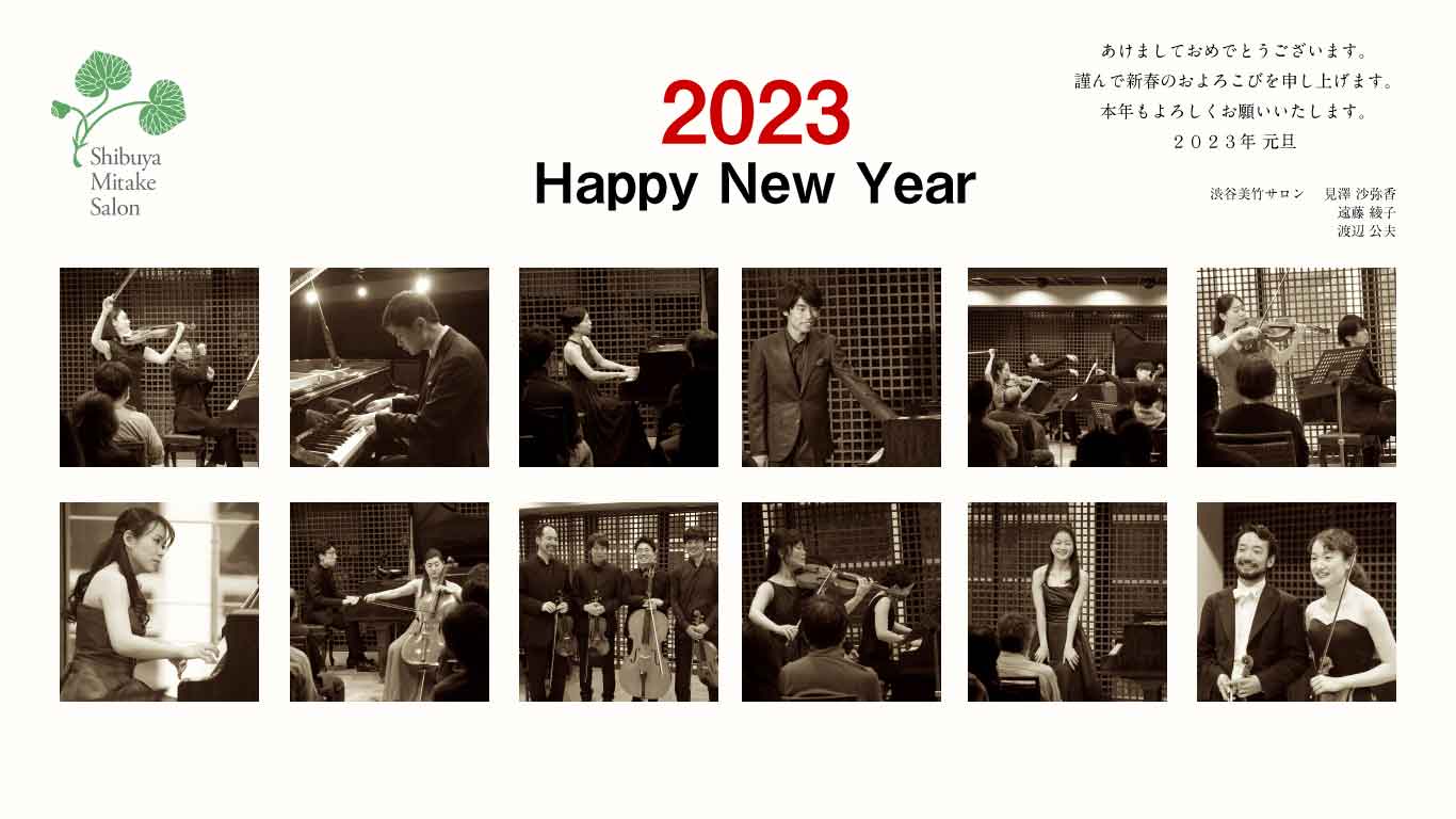 2023年　新年のご挨拶