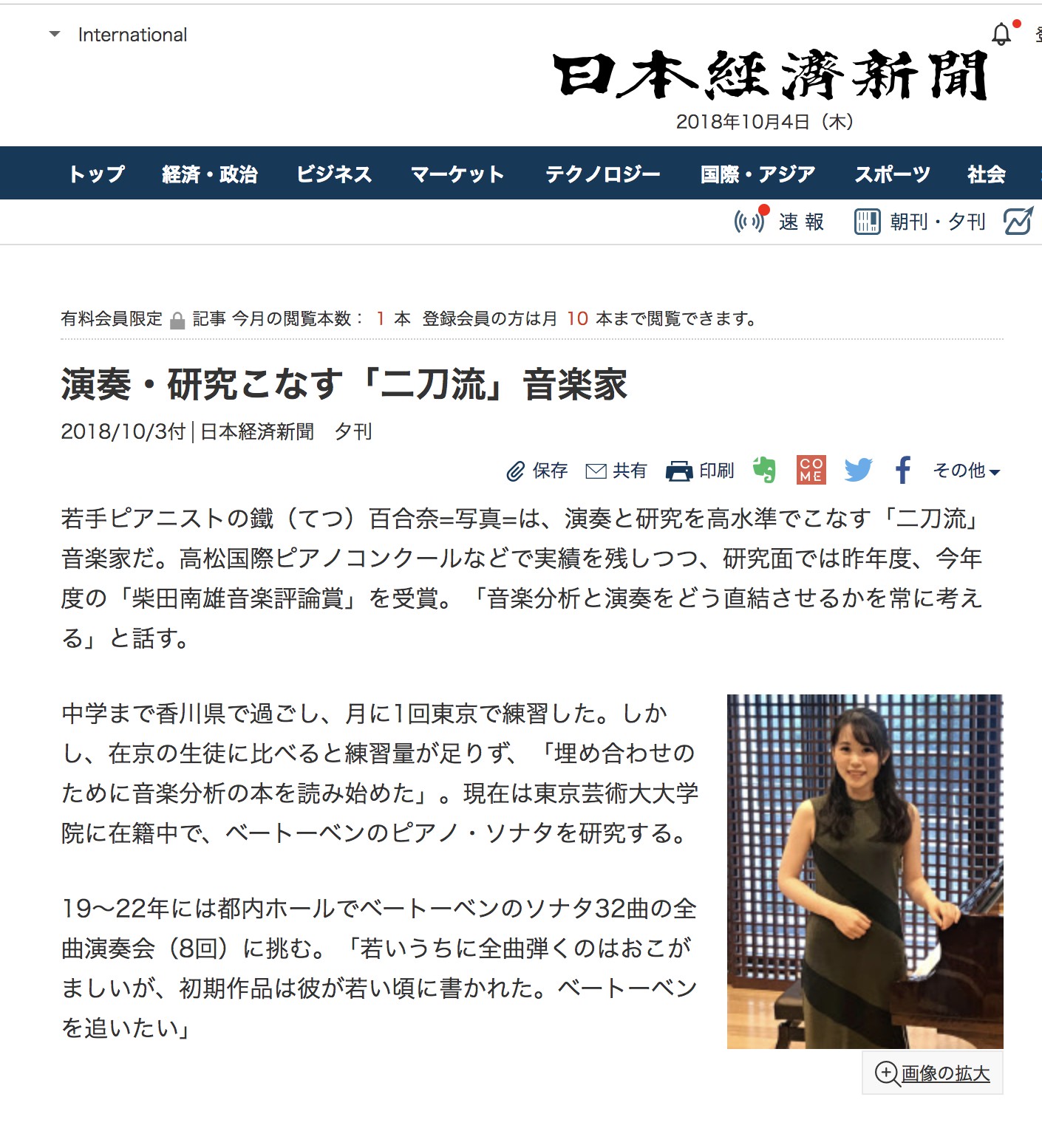 【掲載報告】日本経済新聞、夕刊　《演奏・研究こなす「二刀流」音楽家》