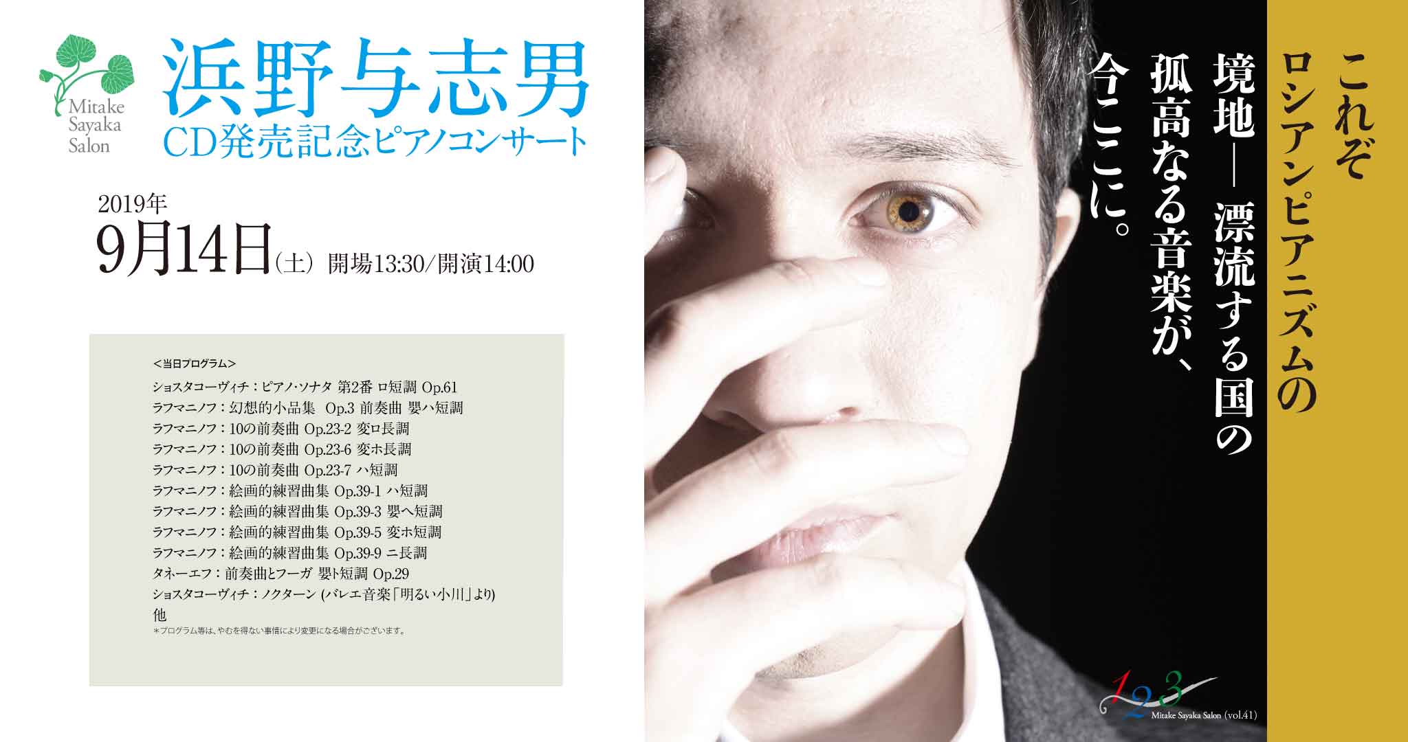 浜野与志男ピアノコンサート＜CD発売記念コンサート＞