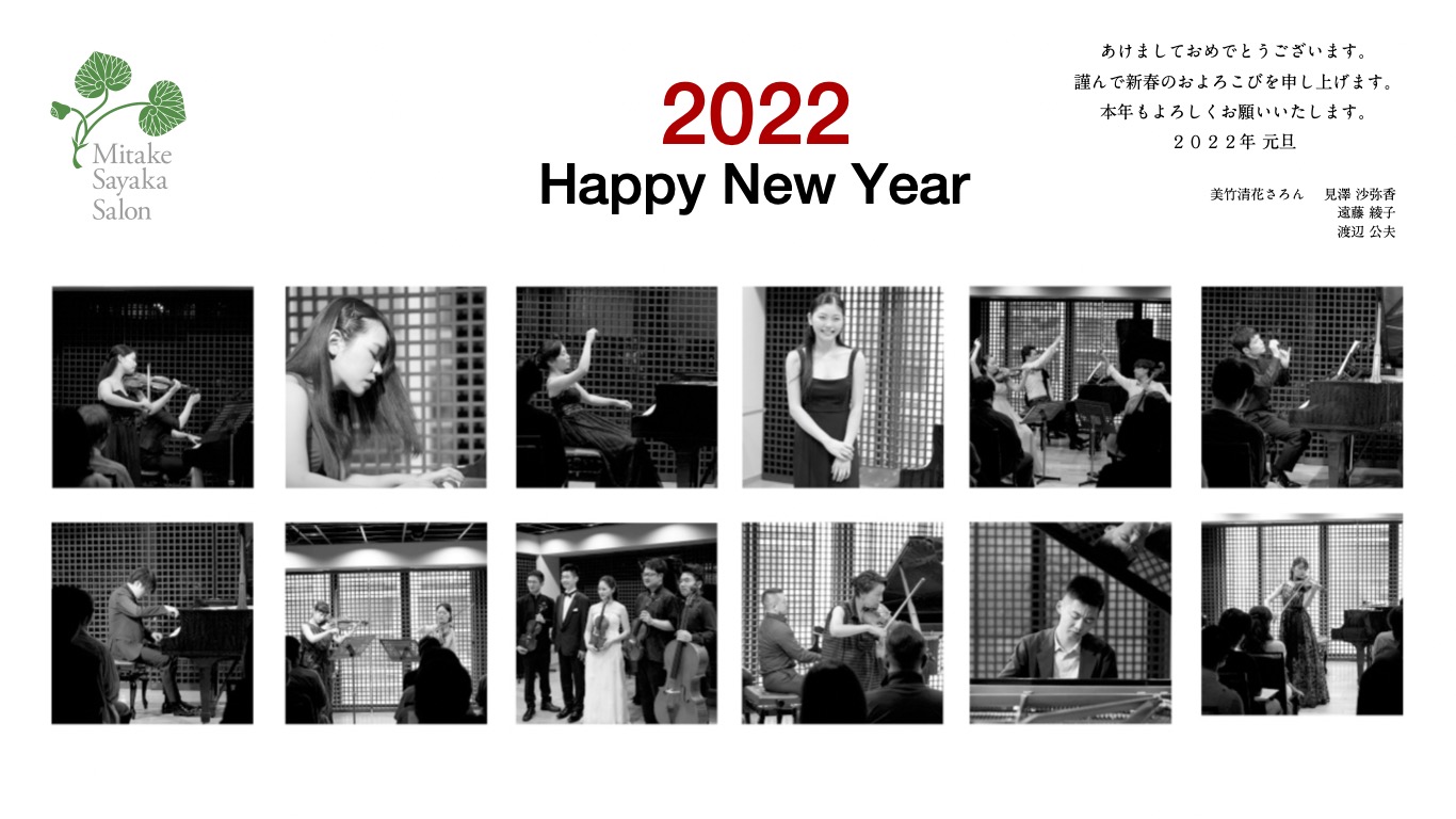 2022年　新年のご挨拶