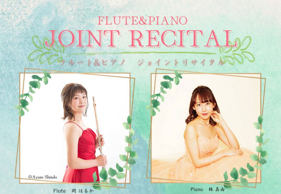 FLUTE＆PIANO JOINT RECITAL