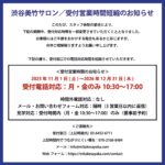 【お知らせ】受付時間・体制変更のお知らせ